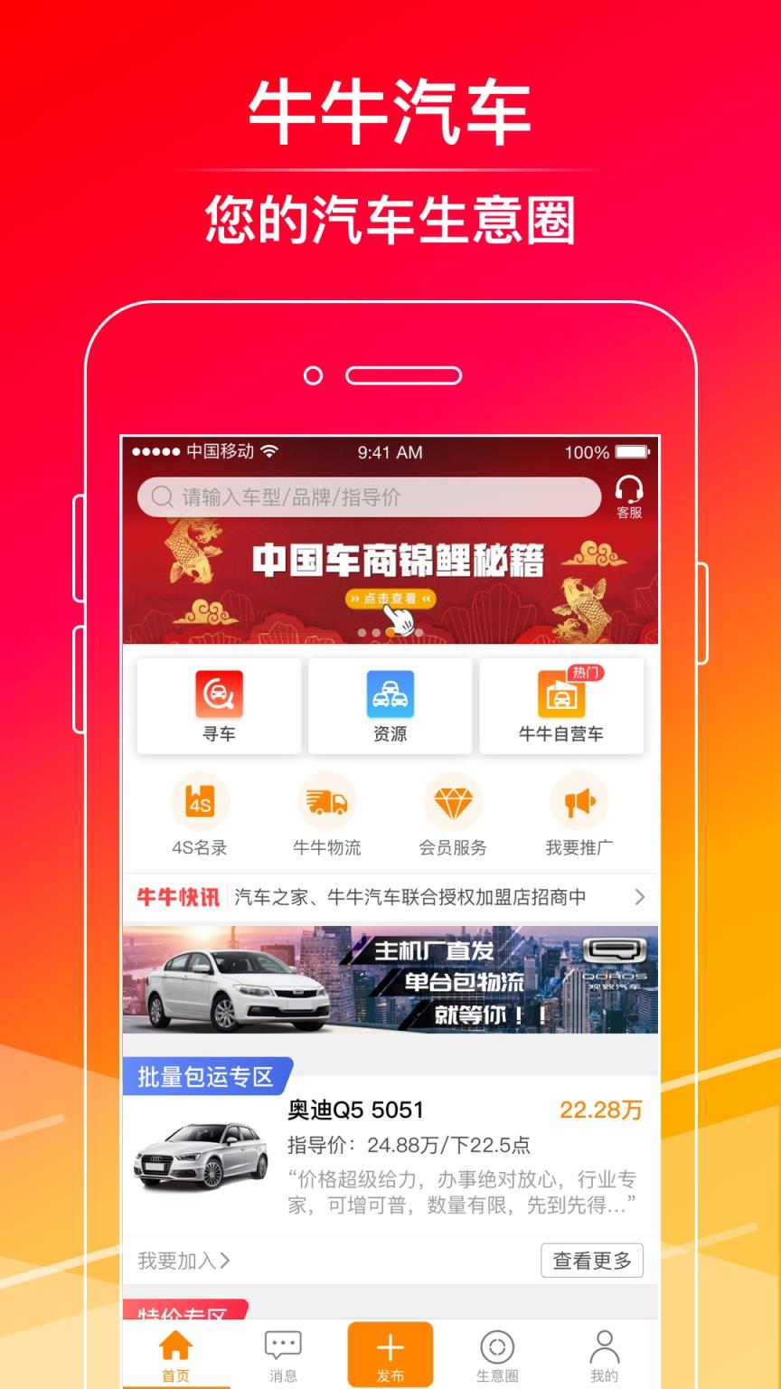 牛牛汽车app