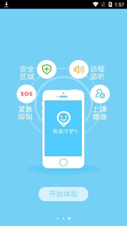 智能守护3app