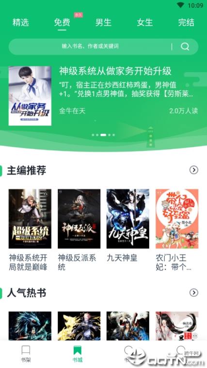 趣追书去广告版