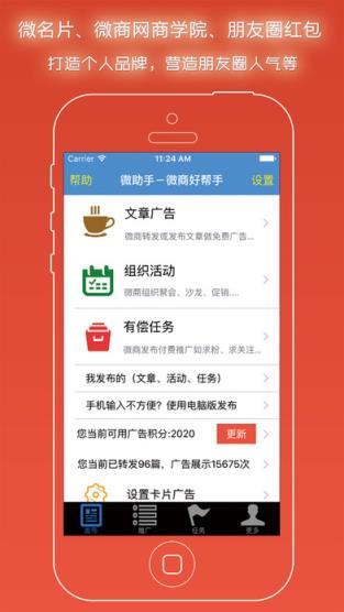 微信营销大师石青手机app