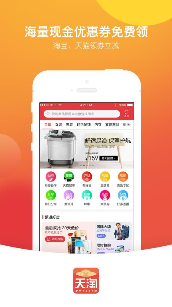 天淘麦坝app