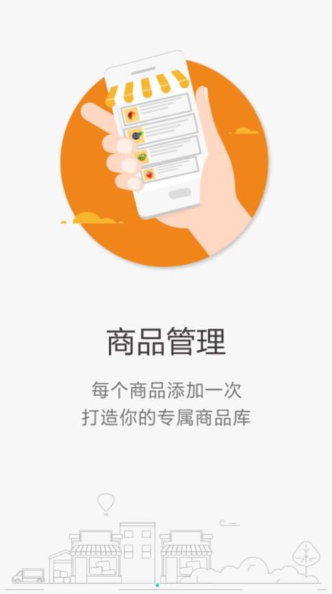 溯本通商家版