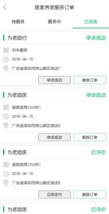 青未了(智慧养老)