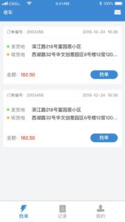 今日速运司机端app手机