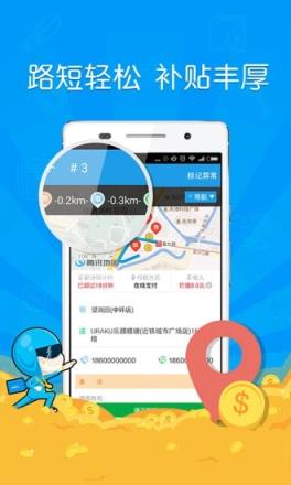 饿了么骑手app