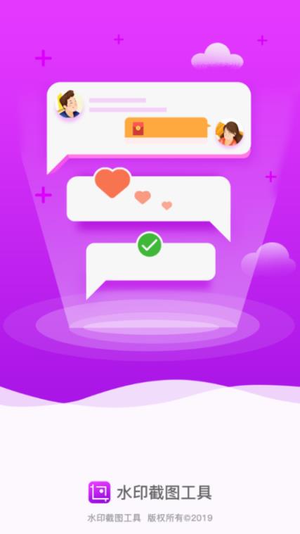 水印截图工具官方最新版