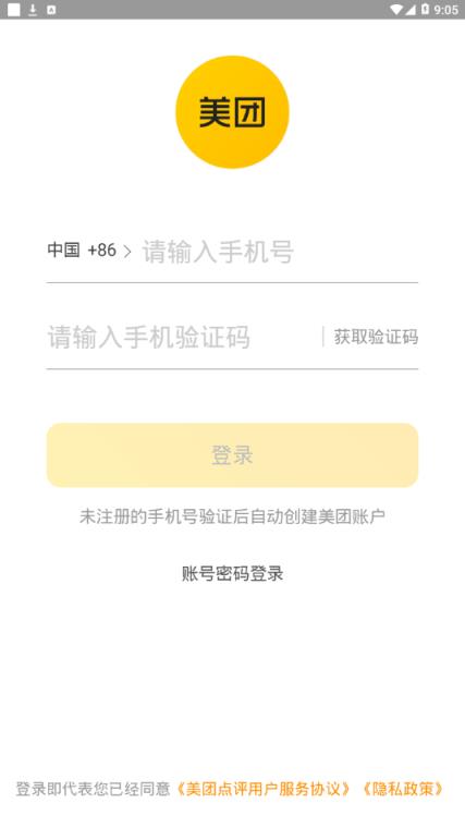 美团星火客户端手机