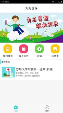 苏州阳光医保app