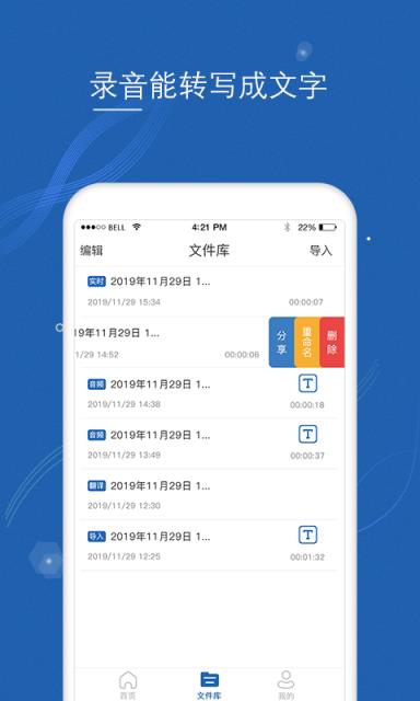 语音转文字大师