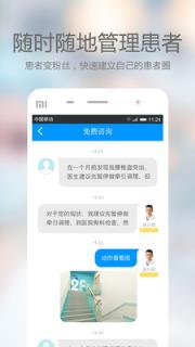 上门康复医护手机