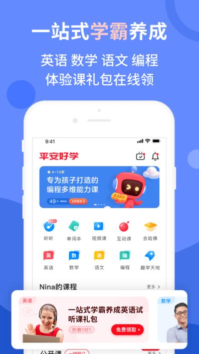 平安好学(vipJr青少儿英语)手机