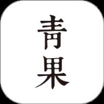 青果全本免费小说
