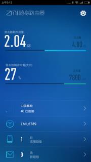 ZMI随身路由器app
