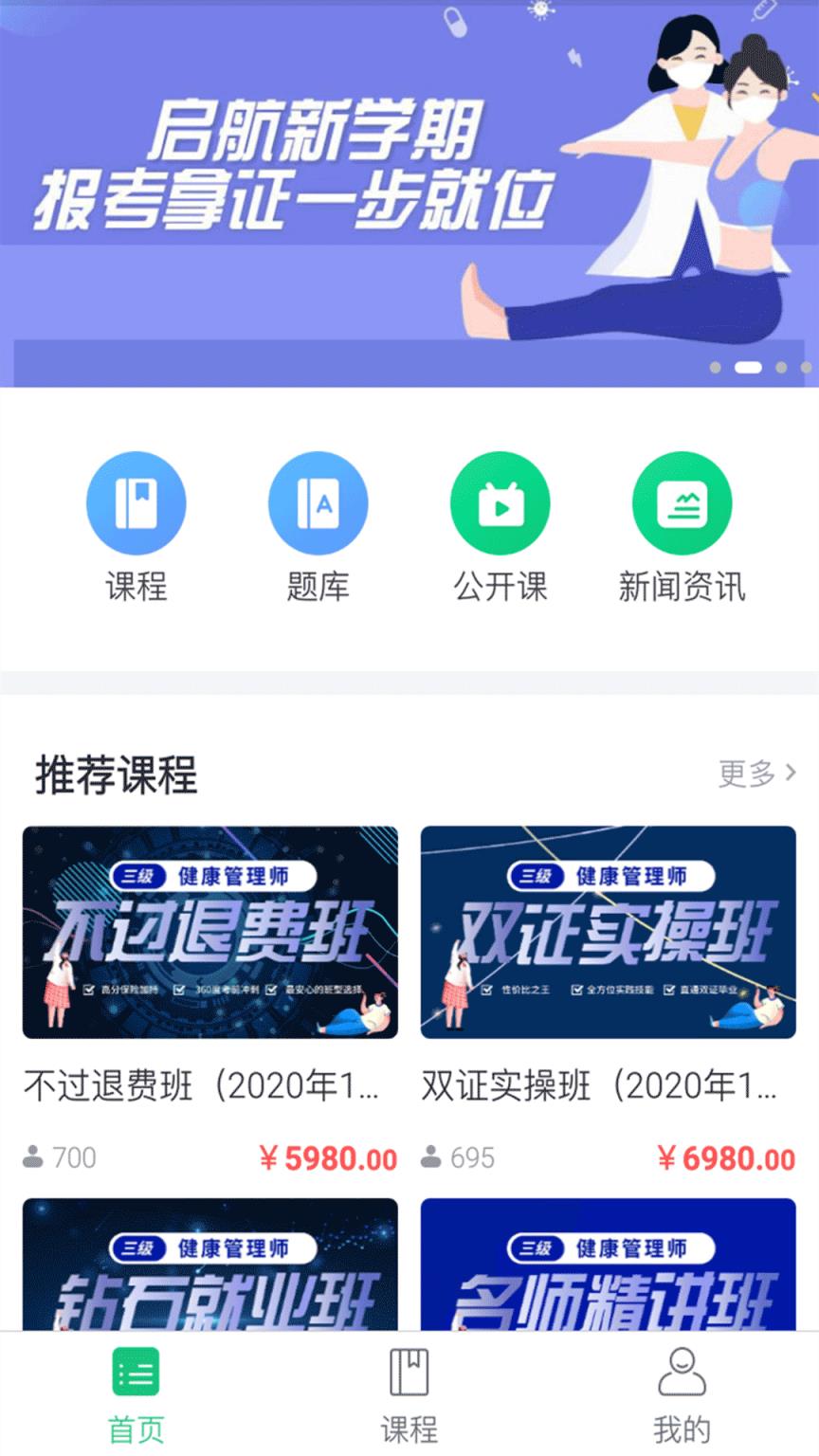 启航课堂app手机