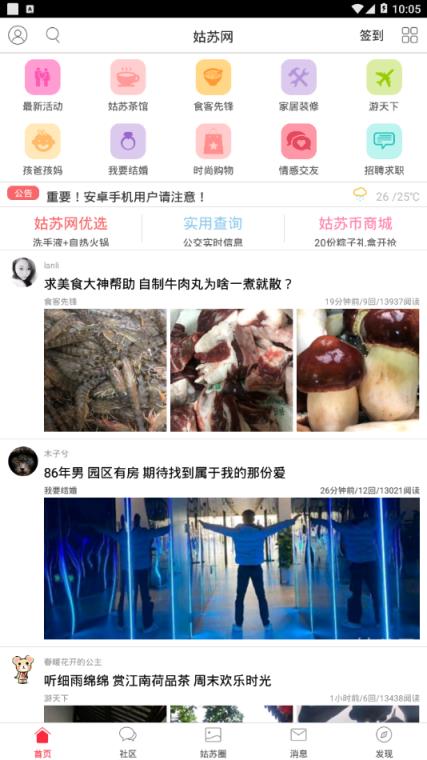 姑苏网app