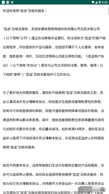 连途门店管理系统app