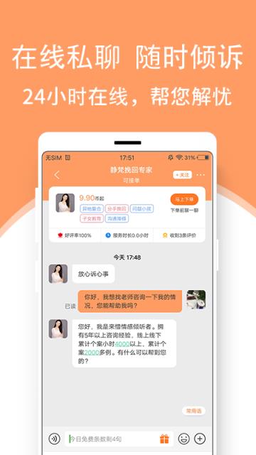 来惜app(情感咨询)手机