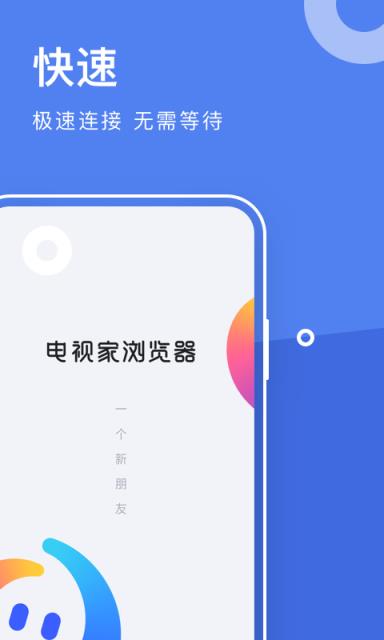 电视家浏览器手机