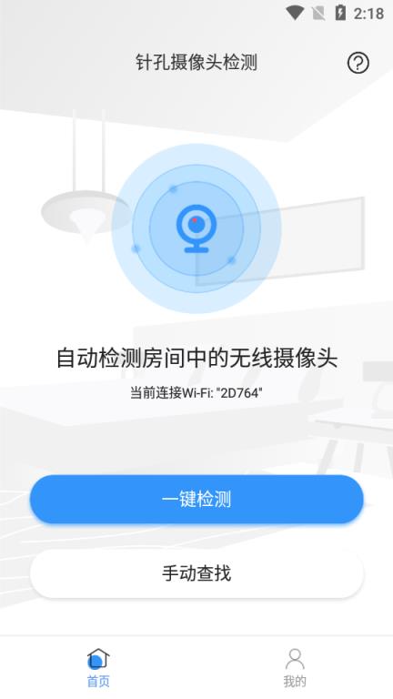 同趣(针孔摄像头探测)手机