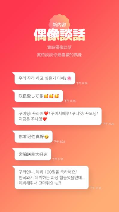 韩爱豆中文版手机