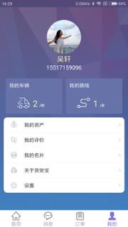 货安宝司机app手机