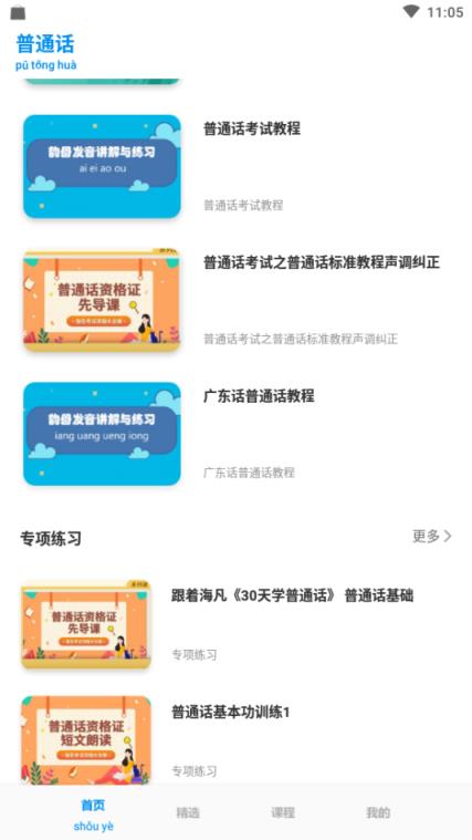 普通话水平测试