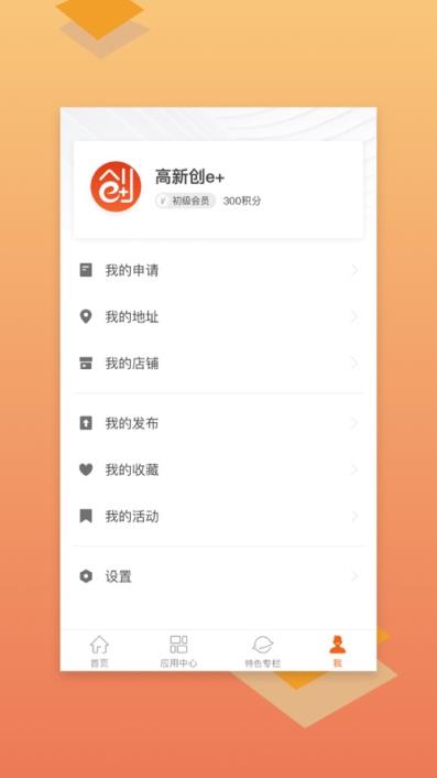 高新创e+app