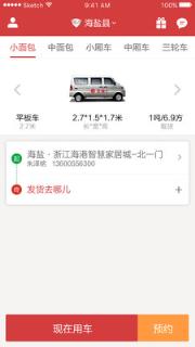 货骑士城配手机