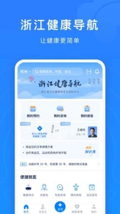 浙江12580预约挂号APP