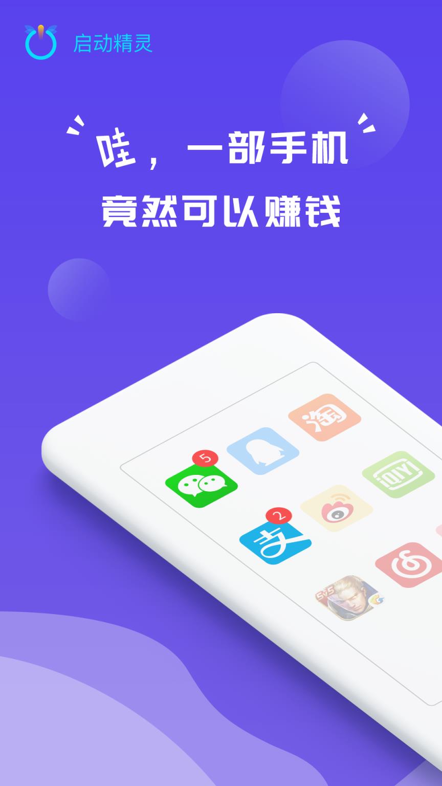 启动精灵app