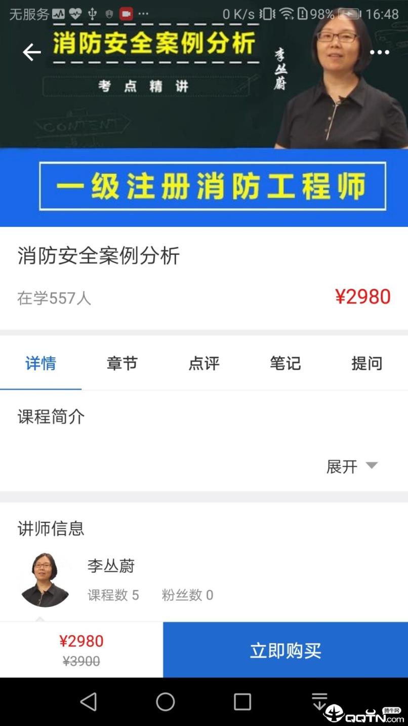 方引在线课堂手机