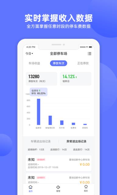 快龟物业端手机
