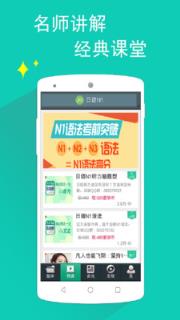 日语N2听力app