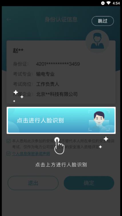 移动考场app