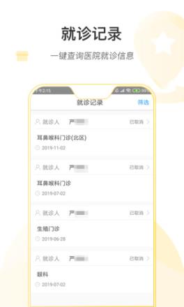 山东省妇幼保健院app手机