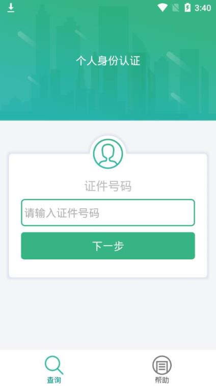 个人认证app