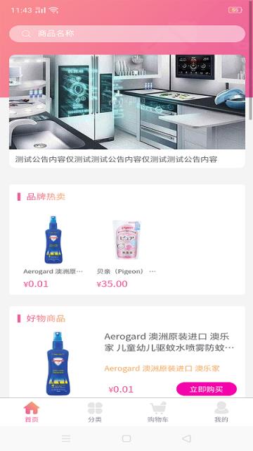 海背篓母婴优品手机