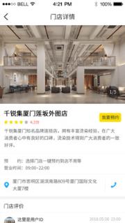 千锐集助手手机