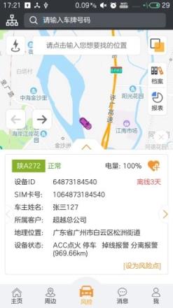 智慧风控app手机