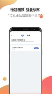 银行招聘云题库手机