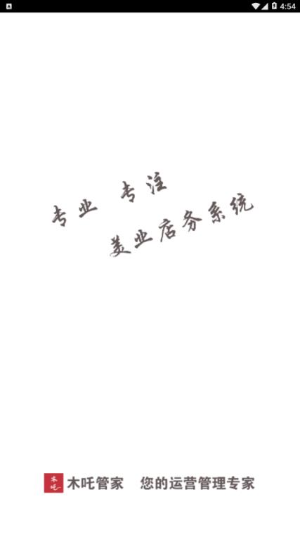 木吒管家app手机