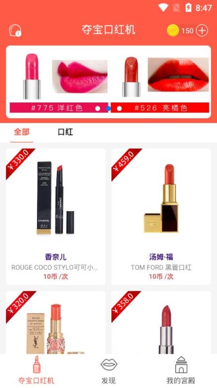 夺宝口红机app
