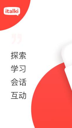 italki app手机