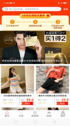 亿淘优惠券手机