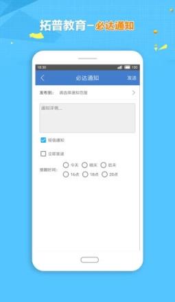拓普教育云平台app