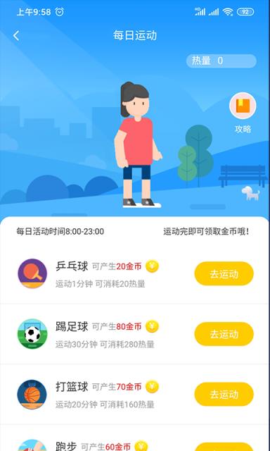 码上运动app
