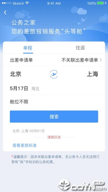 公务之家app