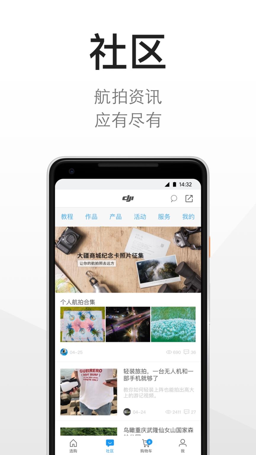 DJI Store软件
