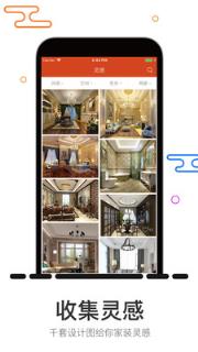 装修设计手机