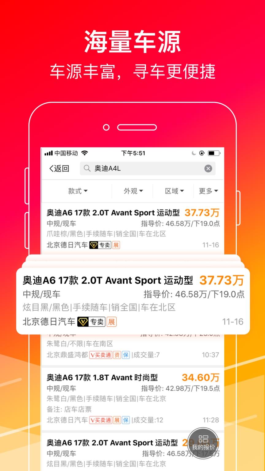 牛牛汽车app